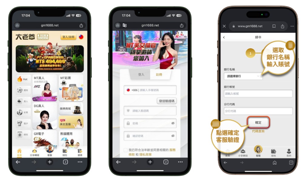 大老爺娛樂城註冊與登入教學圖示